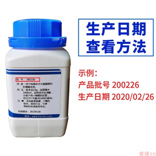 孟加拉红琼脂培养基250g实验室食品卫生微生物检验干粉培养基虎红