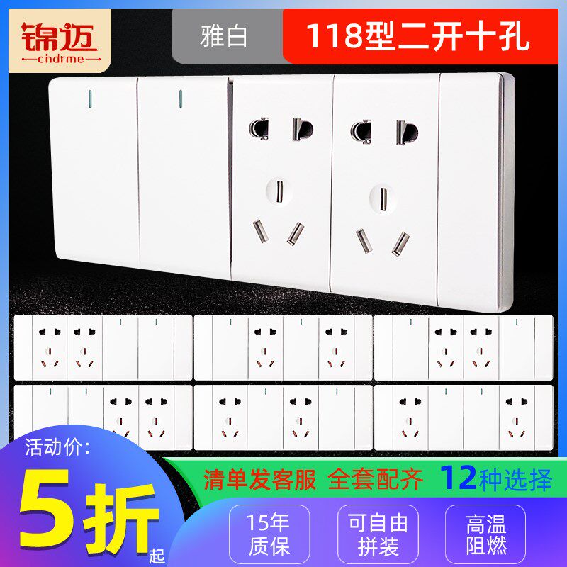锦迈暗装白色四位面118型二开十孔左中右开关可控插座 多功能多孔