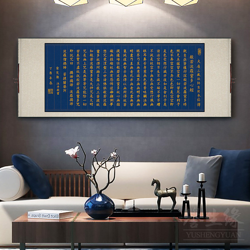 般若心经字画卷轴挂画新中式客厅装饰画餐厅书房横轴画宣纸书法