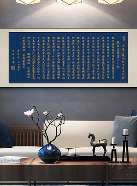 般若心经字画卷轴挂画新中式客厅装饰画餐厅书房横轴画宣纸书法