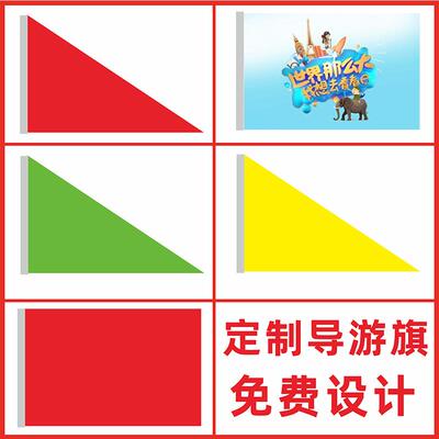 导游旗三角旗长方形红蓝绿黄色彩旗户外30X45cm手摇旗户外装饰