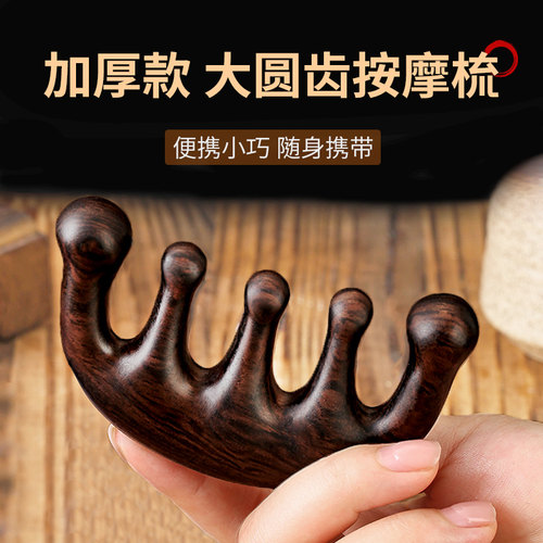 【叶梳匠】5A级黑檀木五齿按摩梳头皮头部经络梳檀木梳子女士头梳