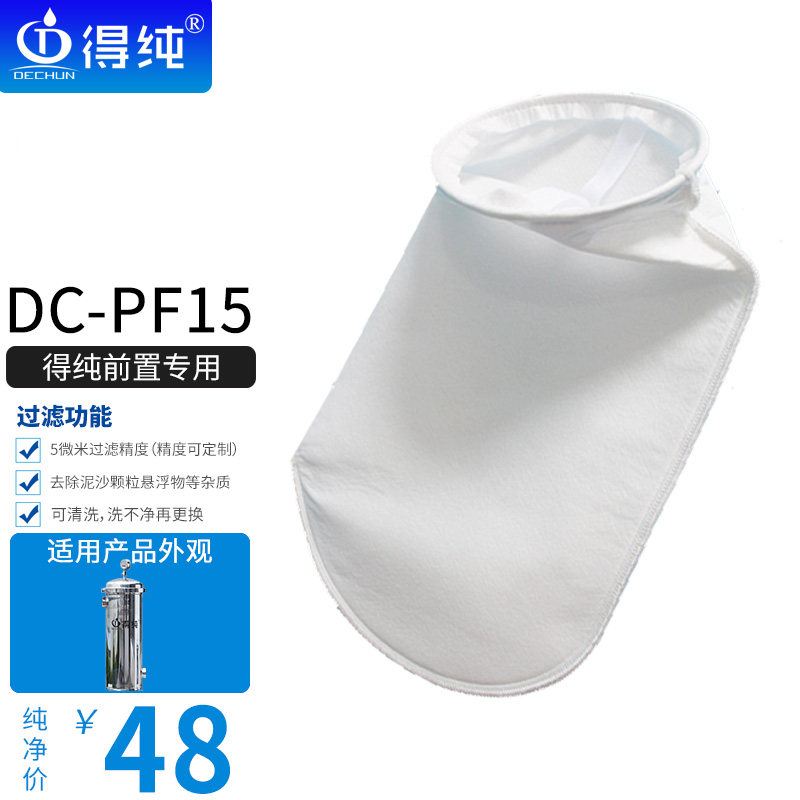 得纯前置过滤器中央净水机超滤机专用滤芯