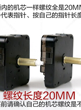DIY木板钟机芯挂钟表芯静音石英钟配件钟针表芯螺纹长2CM加长款