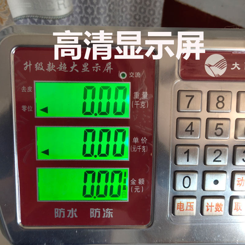 大阳枝花电子计价台秤150公斤100公斤高精准商用家用快递称市斤秤