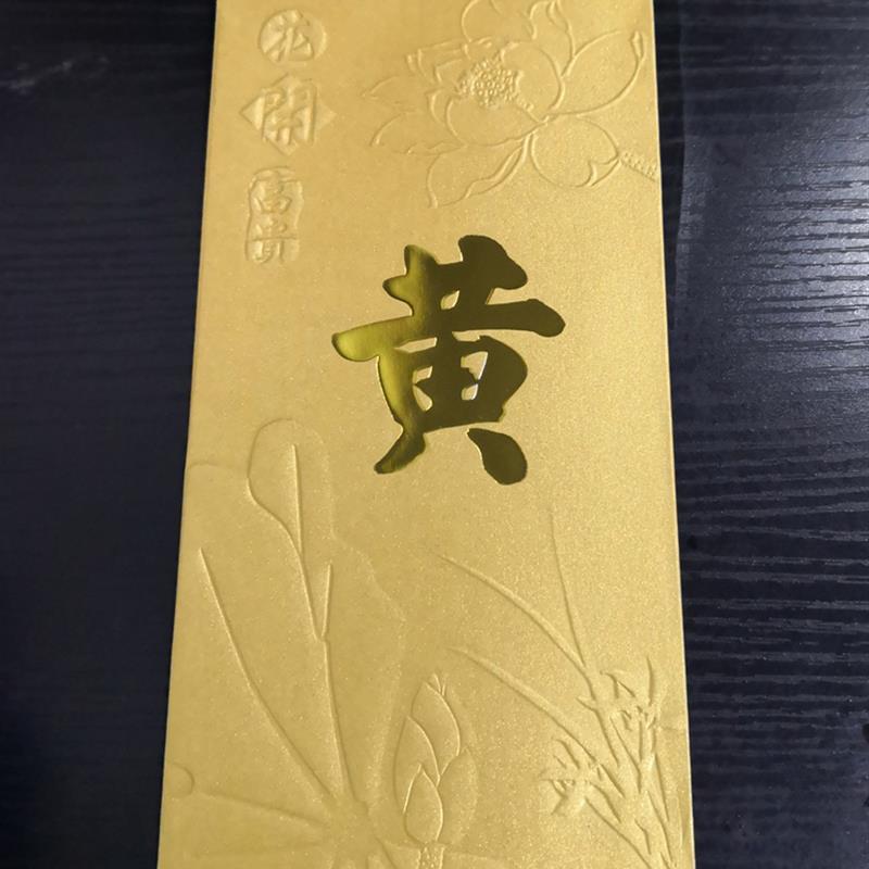 黄姓红包中式港版新年姓氏利是封大号千元香港百家姓50个盒装新品
