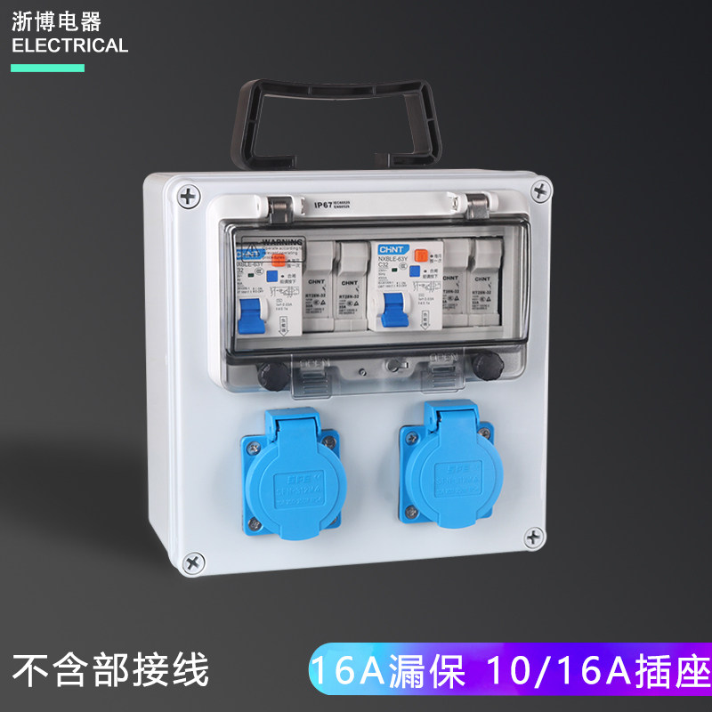 户外漏电保护防水插座箱手提式电源塑料配电箱工地10A16A保险丝