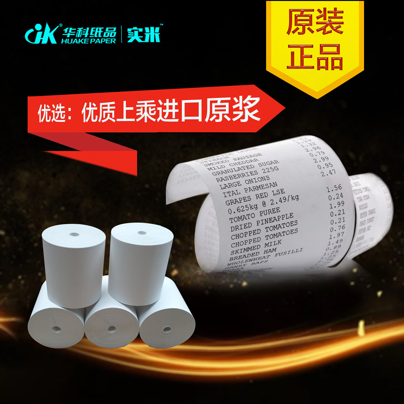 华科热敏纸57X50华科环保无管芯40米/卷整箱超市收银纸外卖打印纸