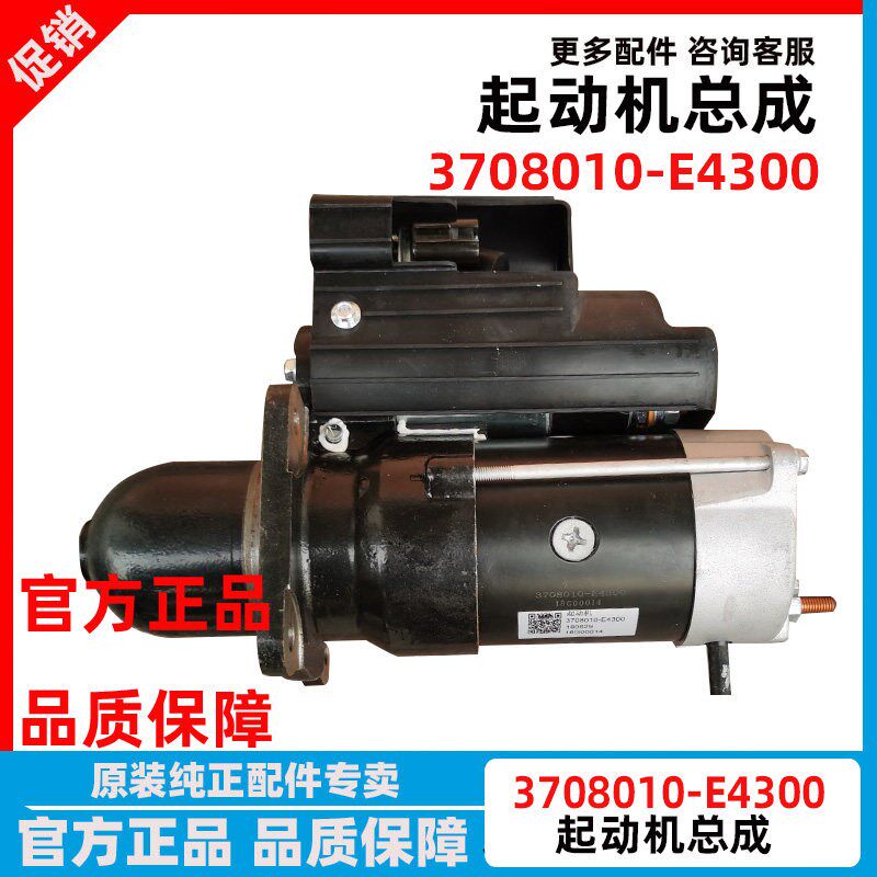 原厂东风新天龙天锦龙擎DDI起动机马达发动机起动机3708010-E4300