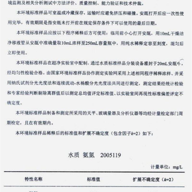 氨氮标样质控样标准溶液考核样水质盲样GSB07-3164-2014标准物质