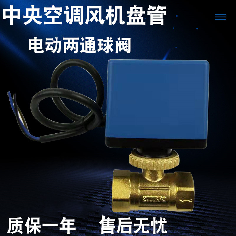 丹佛斯电动二通阀执行器FBV-2三线二控水冷直通式黄铜球 DN20 6分