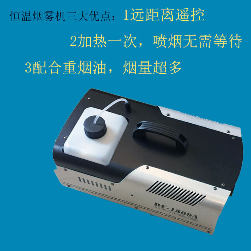 1500W恒温烟雾机发生器婚庆酒吧摄影舞台高效喷雾机持续可喷便携