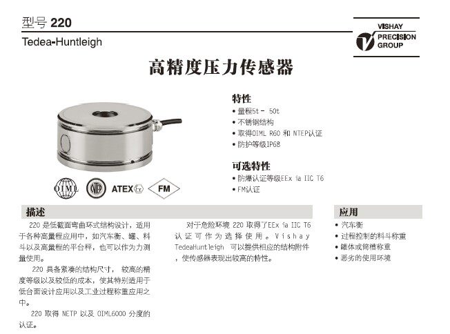 威世亨特利-特迪亚220称重测力传感器