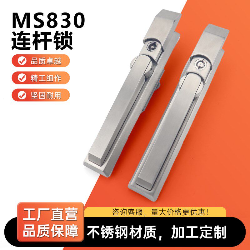 304不锈钢锁MS830天地连杆锁配电箱锁仿威图控制柜配件