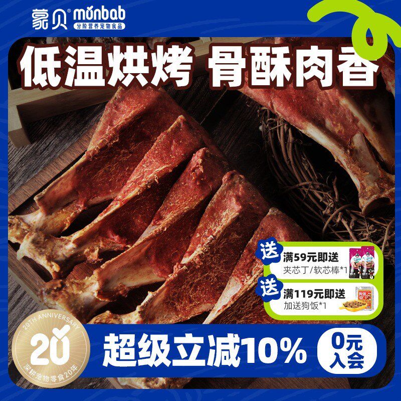 蒙贝骨肉仔真大骨头宠物零食狗狗狗风干零食/肉干/肉