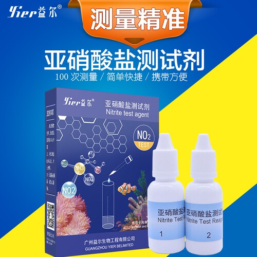 益尔鱼缸水质检测新品亚硝酸盐测试剂氨氮分析调节纸水族pH测试盒