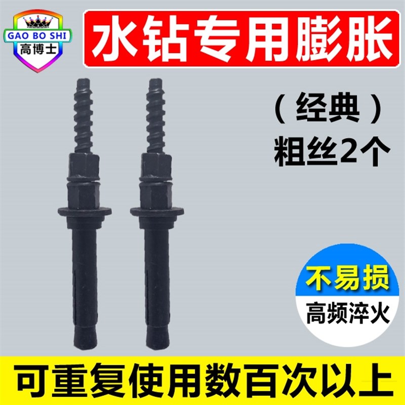 水钻膨胀螺丝反复使用水钻机固定专用打孔斜口加长加粗内拉爆螺栓