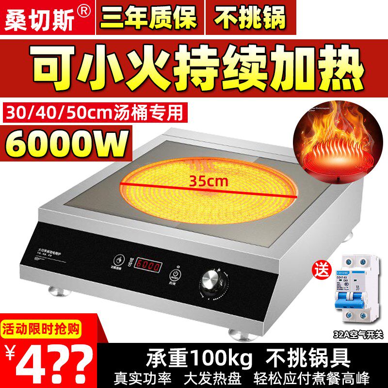 桑切斯商用电陶炉5000W瓦6大功率砂锅铝锅陶瓷锅铁锅专用拉面汤煮