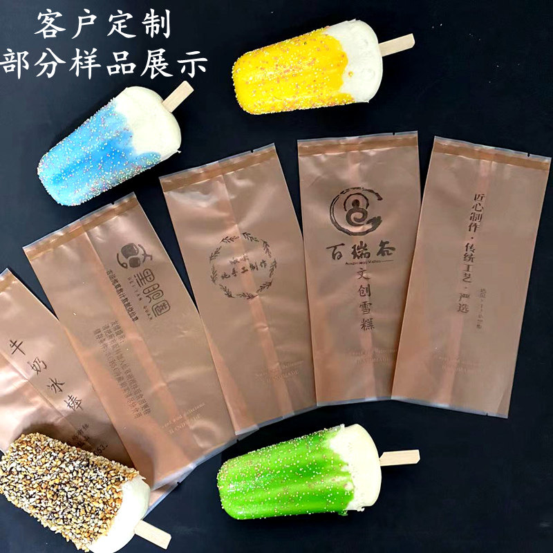 加厚手工雪糕包装袋磨砂塑料袋冰糕袋冰棒冰淇淋冰棍棒袋家用机封