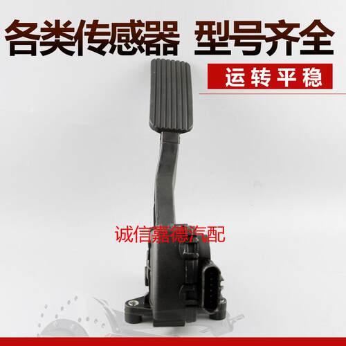 适配长安逸动1.6 CS35CS75悦翔v7电子油门加速踏板总成制动踏板