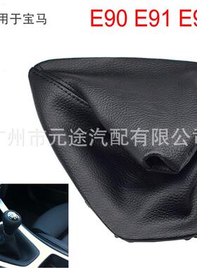 汽车排档防尘套适用于宝马E30E36E39E46E81E82E87E88E90E91E92E93