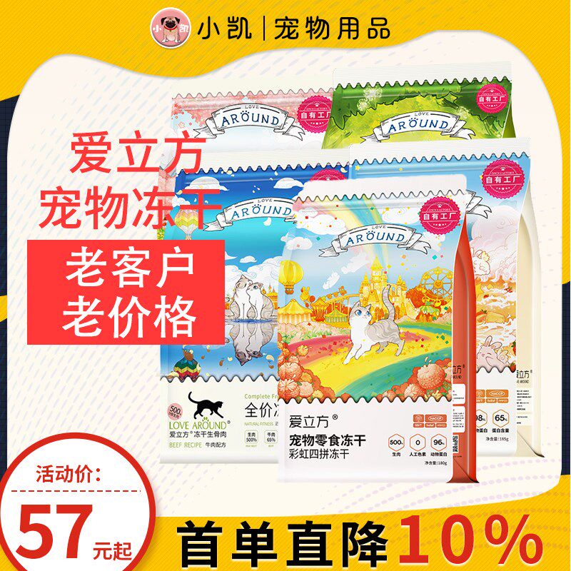 爱立方冻干猫粮生骨肉猫主食成幼猫通用营养鸡鸭牛兔鱼肉口味主食