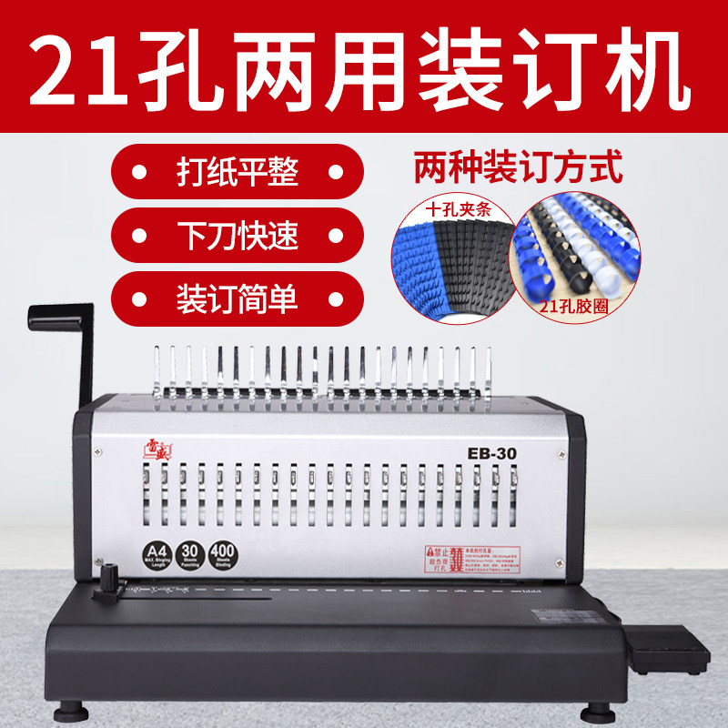 装订机电动装订机自动打孔机21孔梳式胶圈装订机10孔夹条装订机雷