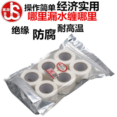 京石牌水管堵漏胶带 下水管道止漏带 PVC管堵漏  管道裂纹补漏