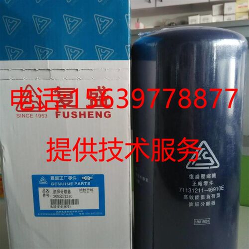 复盛SA-22A压缩机71121311-46910A油分71121311-46910E油气分离器