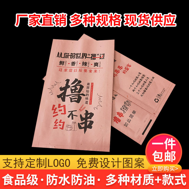 美味烧烤防油纸袋炸串烤肠袋羊肉串烤面筋袋一次性外卖打包袋包邮