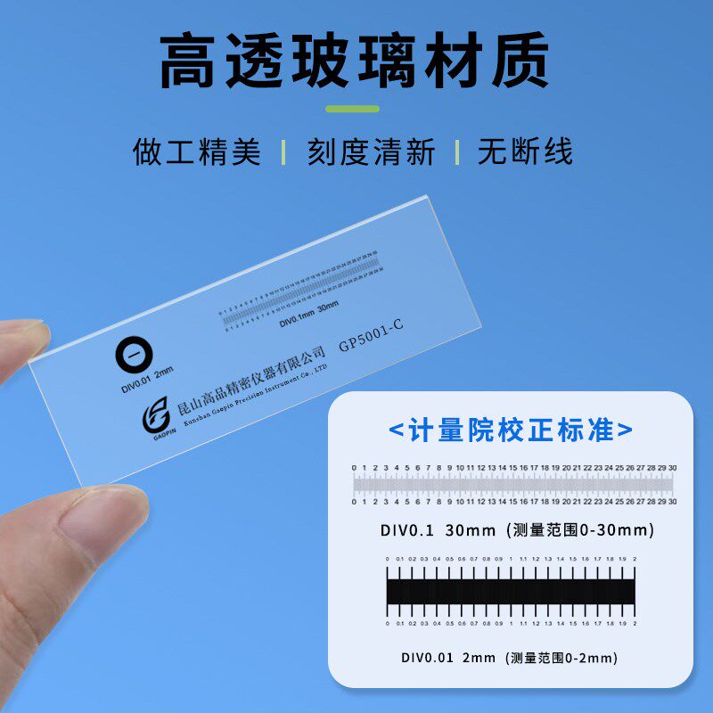 GAOPIN/高品 测量精度校正尺 微米级标定校正尺 光学测量刻度尺