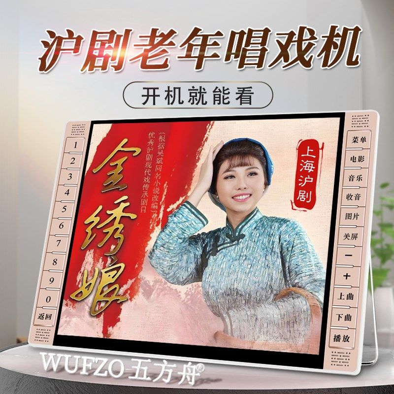 沪剧唱戏机老人专用申曲播放器便携式可插卡滩簧看戏机老年播放机