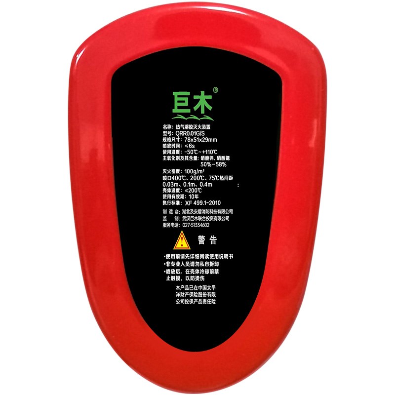 全自动灭火贴车载气溶胶灭火器汽车引擎发动机舱家用冰箱消防装置