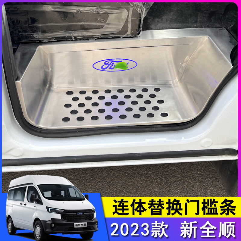 福特新全顺门槛条改装踏板全顺中门护板不锈钢车门推拉门饰条专用