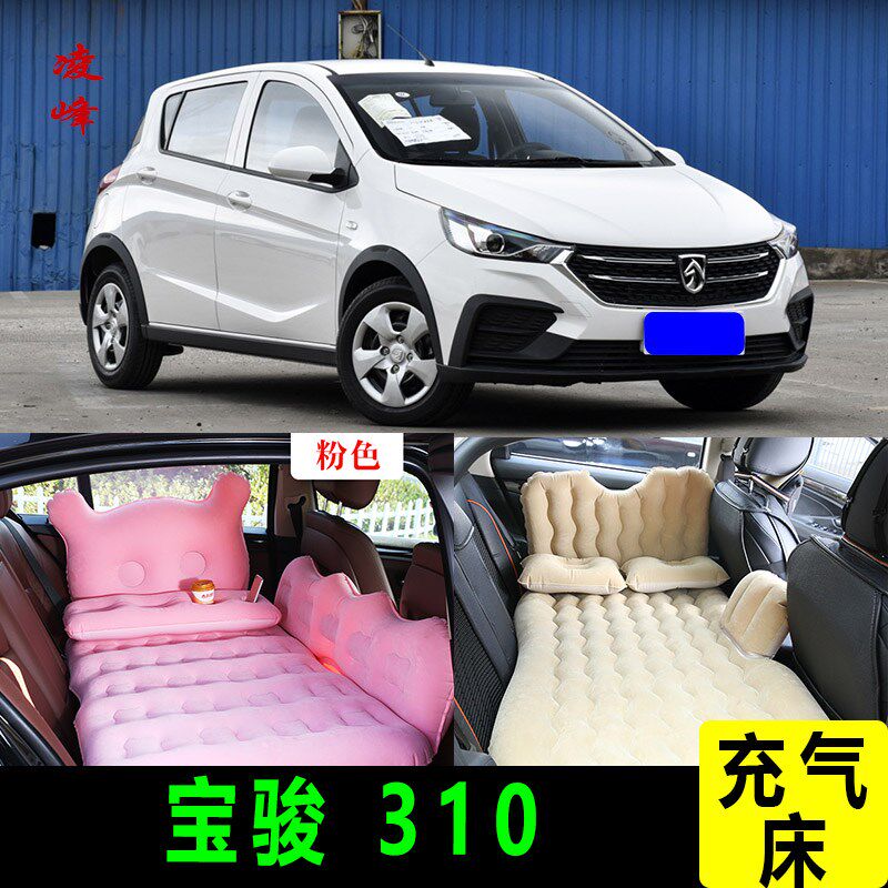 宝骏310专用车载充气床垫汽车内后排睡垫旅行睡觉神器折叠气垫床