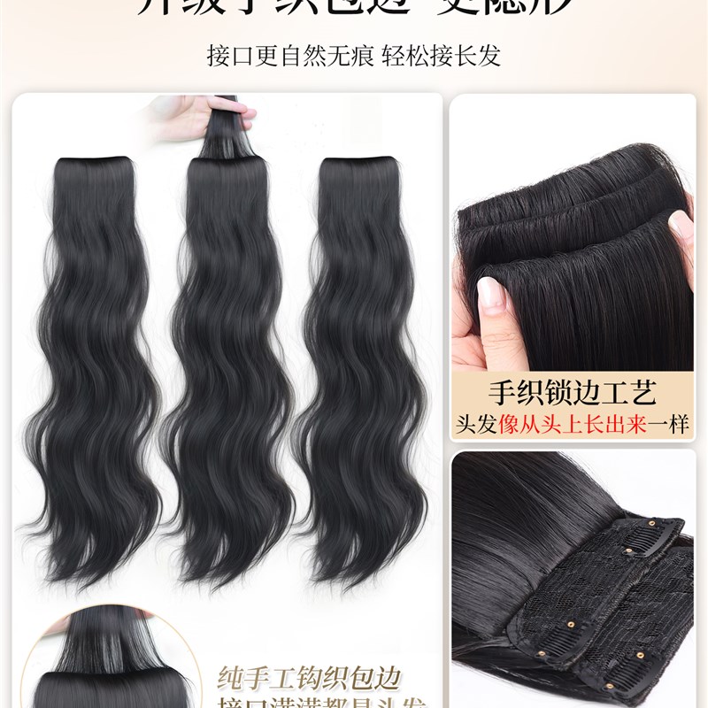 手织包边蛋卷假发片女增发量蓬松三片式水波纹长卷发无痕隐形接发
