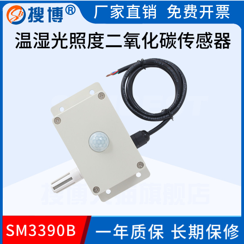 搜博温湿度计光照度传感器二氧化碳变送器CO2气体浓度检测仪大棚