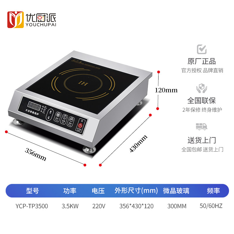 台式小炒炉3.5KW商用凹面电磁炉3500w炒菜煲汤炉平面卤肉灶大功率
