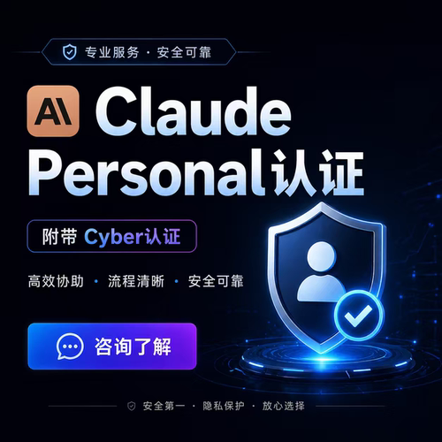 老外claude persona 认证，支持中转大客户身份Cyber量大代做秒过