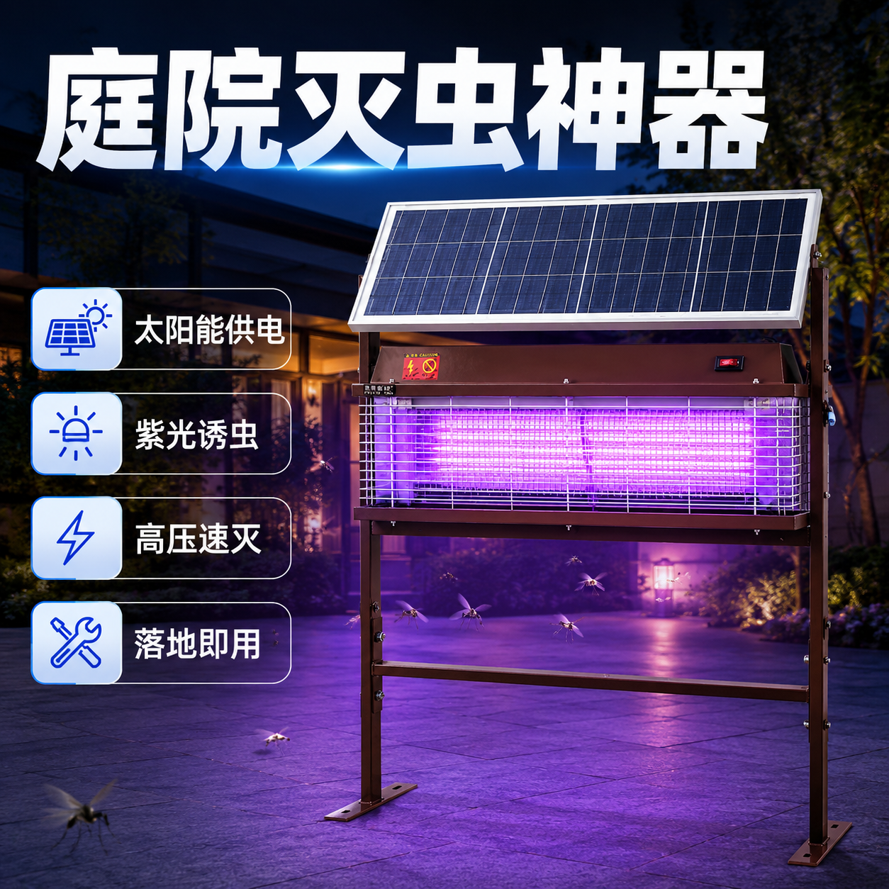 2026新款太阳能户外大面积灭蚊蝇