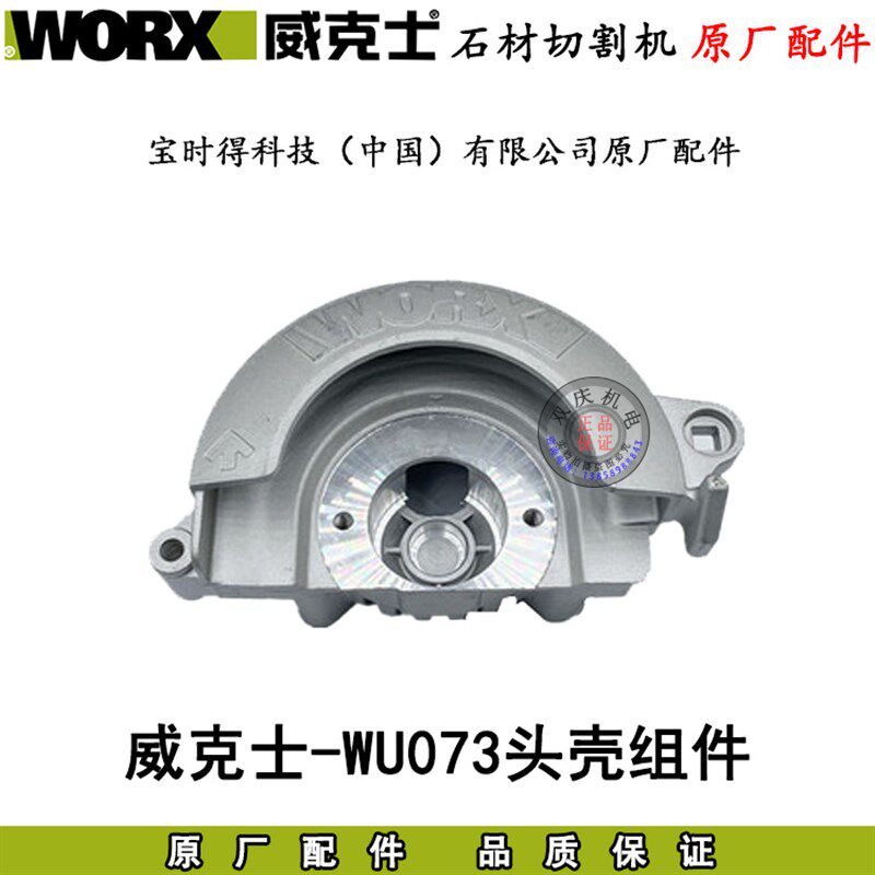 威克士WU073/WU072石材切割机原厂配件转子定子碳刷齿轮110云石机