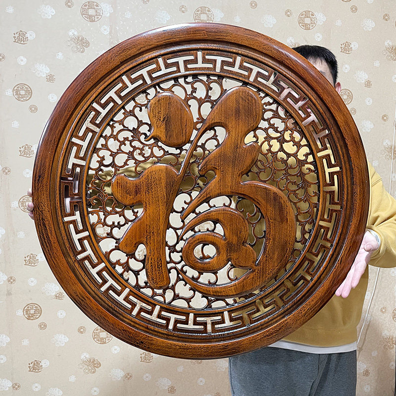 东阳木雕挂件中式实木雕刻福字装饰香樟木客厅玄关卧室背景墙挂饰