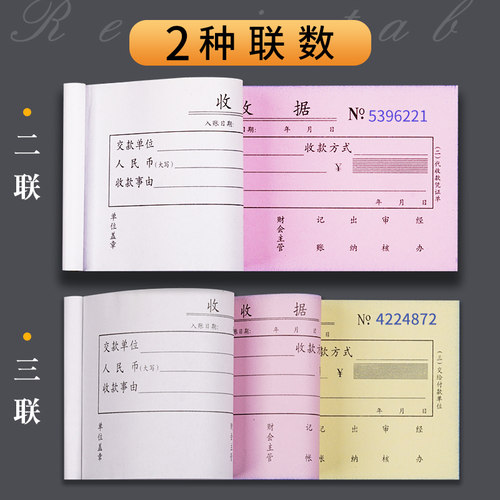 加厚收款收据无碳复写票据定制收据二联三联2联3联两联专用收据本