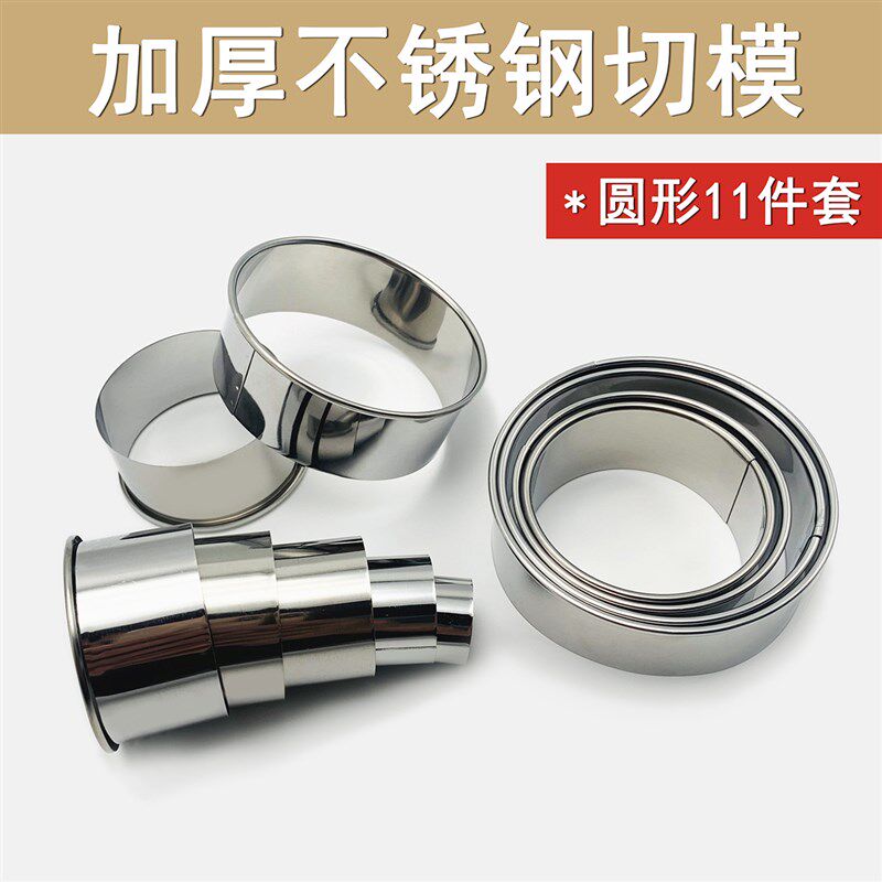 不锈钢切模套组圆形套装DIY烘焙模具蛋糕饼干切皮饺子皮切模器