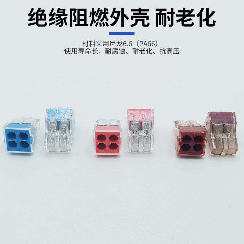 500只装插拔万能家用电线连接器四孔快速接头接线端子并线器PCT