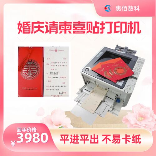 惠佰请柬喜帖贺卡打印机平进平出不卡纸连续打印小字清晰HB611D