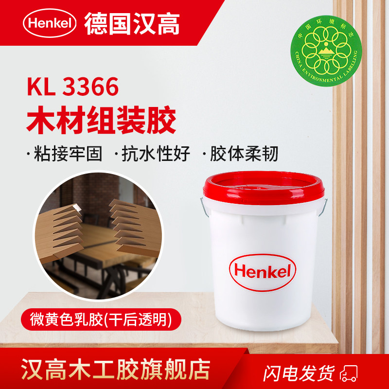 汉高 白乳胶 水性 KL3366 高强度组装胶 耐水拼接胶 白胶 木胶水