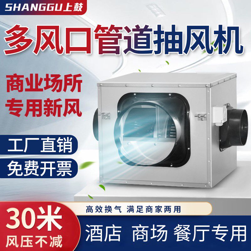 多风口管道风机火锅台球商用新风系统网吧棋牌室抽风换气机分风箱