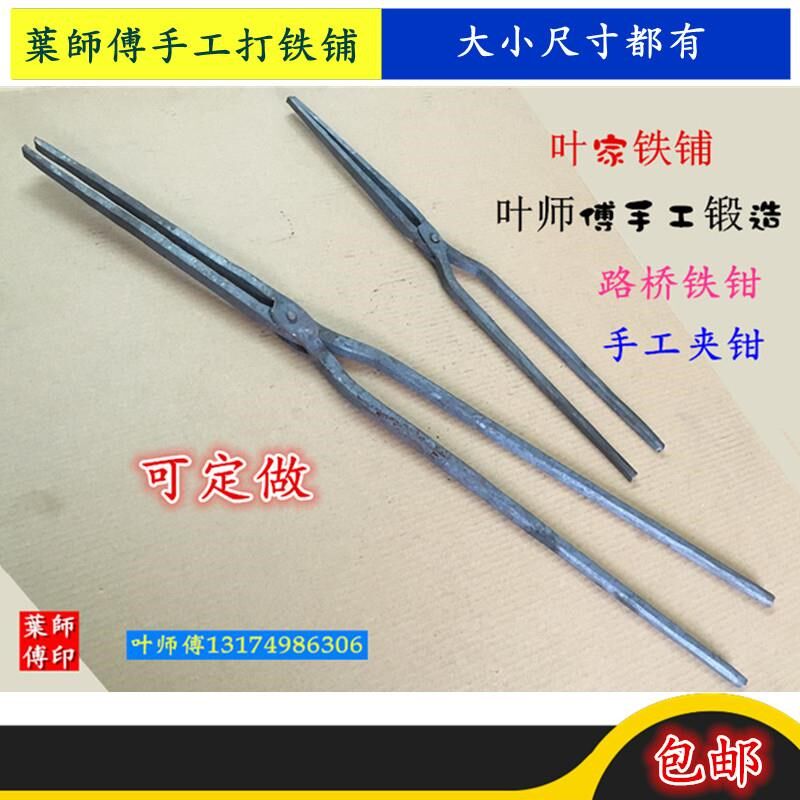 包邮手工夹钳铁匠打铁钳路桥钳淬火扁嘴钳尖头铁钳工业钳溶铝锭钳