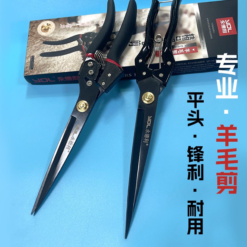 永德利高品质锰钢羊毛剪刀剪各种羊毛剪子家用大号手动剃毛兔毛狗